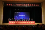 1河南省人工智能职业教育集团成立大会召开.jpg - 教育厅
