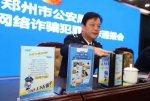 郑州警方打掉电信网络诈骗团伙170多个，涉案金额达数千万元! - 河南一百度