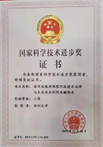 郑州大学水污染治理团队获2019年国家科技进步奖二等奖（图） - 郑州大学