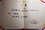 耿明斋教授被评为河南省优秀省人大代表 - 河南大学