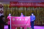 北京校友会举行2020年新春联欢会 - 河南大学