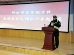 郑州交警三大队走进郑州盲聋哑学校，开展交通安全专题讲座 - 河南一百度