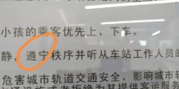郑州2号线二期站内乘客守则错字已全部纠正 - 河南一百度