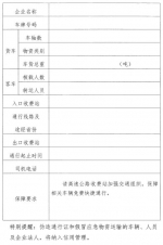 河南省疫情防控指挥部发布1号通告 决定办理使用应急运输通行证 - 河南一百度