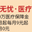 医无忧医疗险上线苏宁金融保险平台：首月0元 保额400万 - 郑州新闻热线