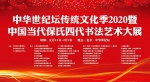 北京保氏家族四代书法大展是传承中华国粹艺术的文化盛宴 - 郑州新闻热线
