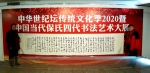 北京保氏家族四代书法大展是传承中华国粹艺术的文化盛宴 - 郑州新闻热线