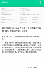 快讯！郑州市建设工程开（复）工详细名单发布 - 河南一百度