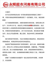 郑州永辉超市疑似感染员工被排除，重新开门营业 - 河南一百度