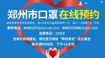 郑州发布19号通告：每天下午2点，网上预约10万只口罩!每只0.8元! - 河南一百度