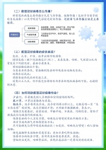 河南省教育厅发布由郑州大学心理健康教育中心牵头制定的高校师生心理应对手册（图） - 郑州大学