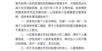 2月21日零时起，河南这个市启用小区健康登记系统，居民出入只需扫码核验 - 河南一百度