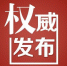 郑州新增2例确诊病例详细情况公布，2月19日核减1例 - 河南一百度