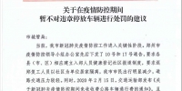 疫情结束前 ，郑州暂不处罚车辆一般违规行为 - 河南一百度
