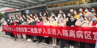 郑州市第六人民医院首批隔离病区医护人员“换防” - 河南一百度
