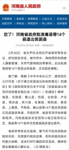定了！河南省政府批准卢氏县等14个县退出贫困县 - 河南一百度