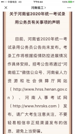 别上当！河南省2020年统一考试录用公务员公告尚未发布 - 河南一百度