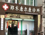 今起，郑州医院眼科、整形美容科陆续恢复应诊 - 河南一百度
