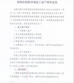 郑州发布最新通知：即日起，商贸类市场可有序复工复产 - 河南一百度