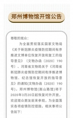 即日起，郑州博物馆恢复开放，观众需通过公众号预约参观 - 河南一百度