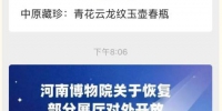 3月24日河南博物院部分展馆恢复开放 实行网络实名预约免费参观 - 河南一百度