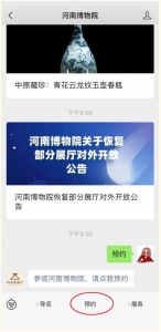3月24日河南博物院部分展馆恢复开放 实行网络实名预约免费参观 - 河南一百度