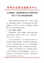 本周四，郑州市客货运司机从业资格证年审恢复办理，办理方式公布 - 河南一百度