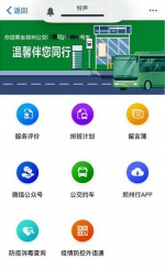 可评价能约车 郑州公交服务二维码10日正式启用 - 河南一百度