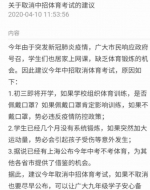 家长建议取消中招体育考试，郑州市教育局回应! - 河南一百度