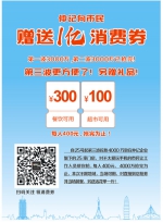 郑州餐企发放的1亿元消费券又来了!第三波4000万开抢，可到店内领取! - 河南一百度