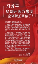 郑州各行各业的劳动者沸腾了：“总书记的回信是最好的节日礼物”！ - 河南一百度