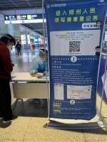 返程提醒!到郑州出火车站需填报“入郑人员健康登记表” - 河南一百度