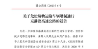 5月17日起，京港澳高速全线禁止危险品运输车通行 - 河南一百度
