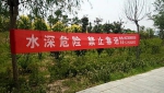 郑州中牟县：设立3223块警示标志牌，只为杜绝溺亡悲剧发生…… - 河南一百度