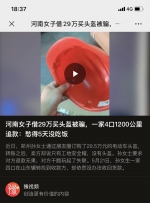 29.5万买头盔“变”安全帽，郑州警方受理此事，记者调查：市场上电动车头盔“不见踪影” - 河南一百度