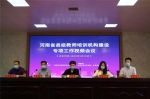 河南省县级教师培训机构建设专项工作视频会议召开_副本.png - 教育厅
