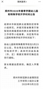 郑州发布幼儿园开学通知，家长需提前做好这些准备 - 河南一百度