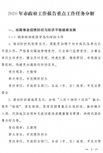 郑州市政府工作报告中的“任务单”公布 - 河南一百度