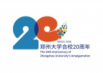 郑州大学合校20周年校庆标识（LOGO）确定（图） - 郑州大学