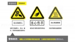 安全标志新标准来了!今年10月1日起正式实施 - 河南一百度