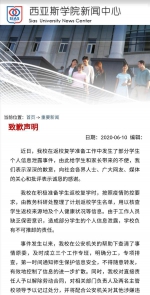 快讯！郑州警方对郑州西亚斯学院及一副校长和直接责任人进行行政处罚 - 河南一百度