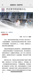 郑州西亚斯学院公开致歉，当事教师被辞退，两名校领导受处分 - 河南一百度