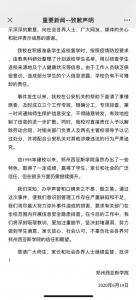 郑州西亚斯学院公开致歉，当事教师被辞退，两名校领导受处分 - 河南一百度