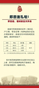 郑州图书馆调整证卡制度，从最多借6册提高到15册 - 河南一百度