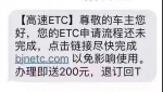 警惕！遇到ETC这样的短信千万别点，已有两人被骗17728元 - 河南一百度
