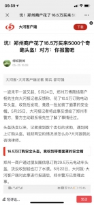 追踪丨618电商大促，头盔身价大降，郑州这些商户还在艰难维权中 - 河南一百度