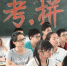 郑州消协提醒：中高考期间，这四类菜考生最好别吃 - 河南一百度