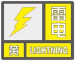 郑州市发布雷电黄色预警 - 河南一百度