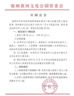 郑州黄河文化公园7月8日起恢复开放 - 河南一百度