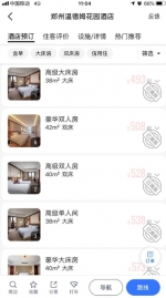 啥情况？郑州这些酒店被订光了！ 就连30多辆房车也全被租完 - 河南一百度
